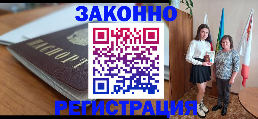 временная прописка в Кемерово