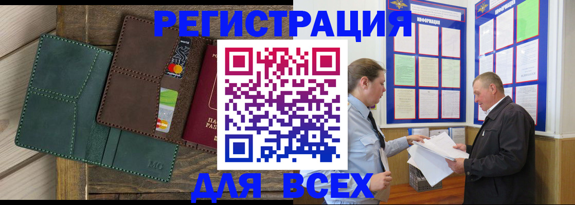 прописка штамп в Кемерово